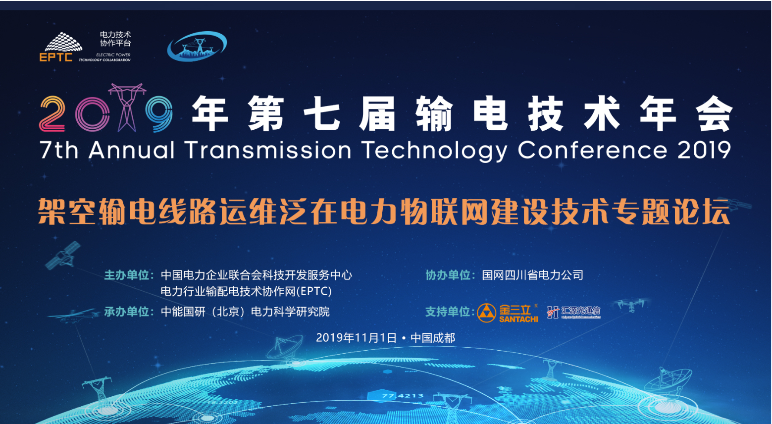 汇源光通信亮相2019年第七届输电技术年会