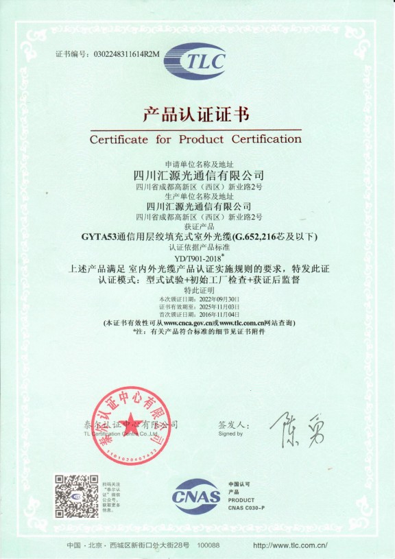 通信泰尔认证中文