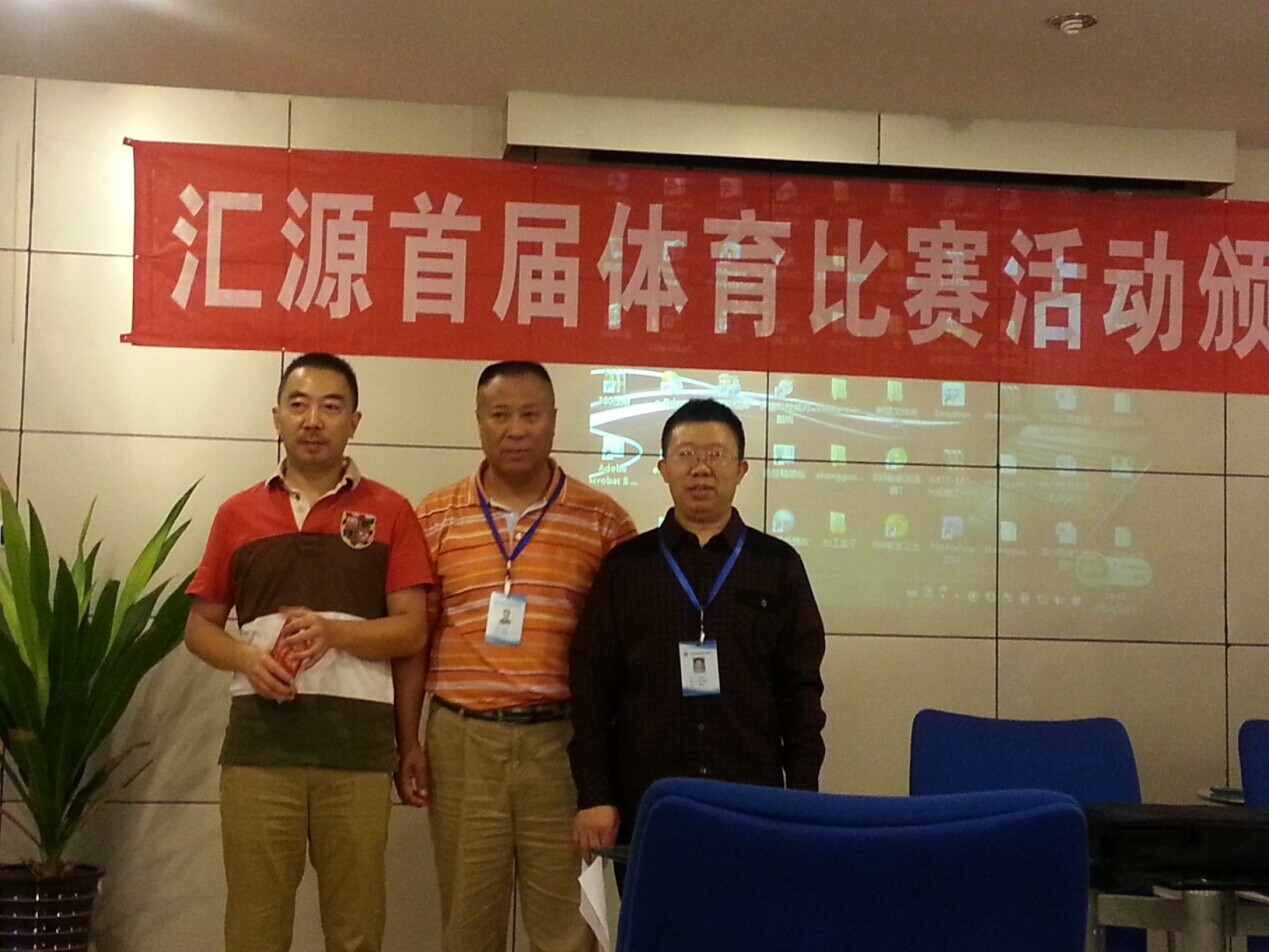 汇源首届体育比赛顺利落幕