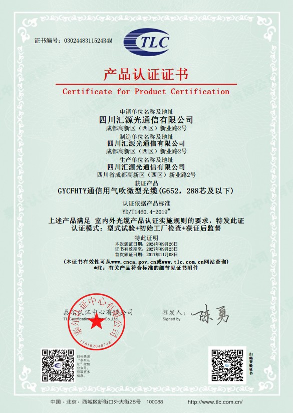 气吹泰尔认证中文