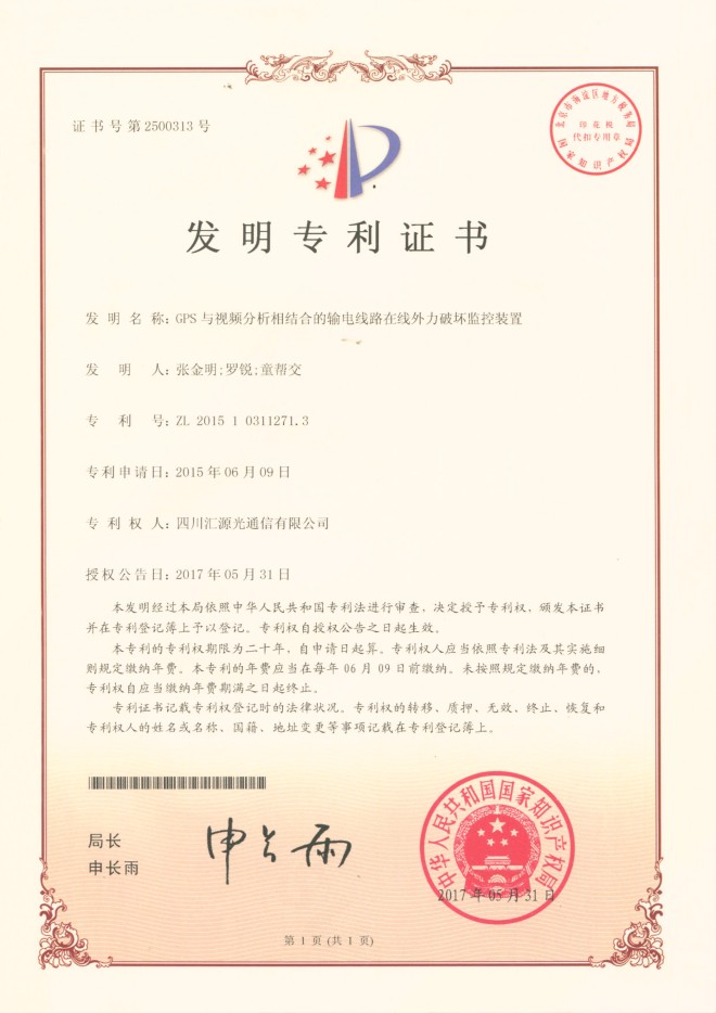 发明专利证书5