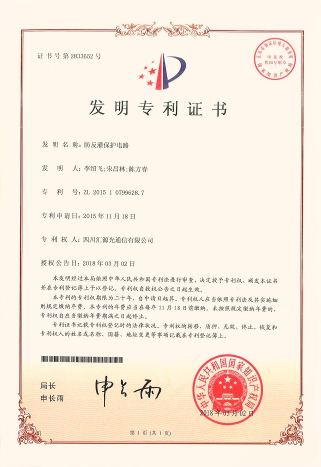 发明专利证书7