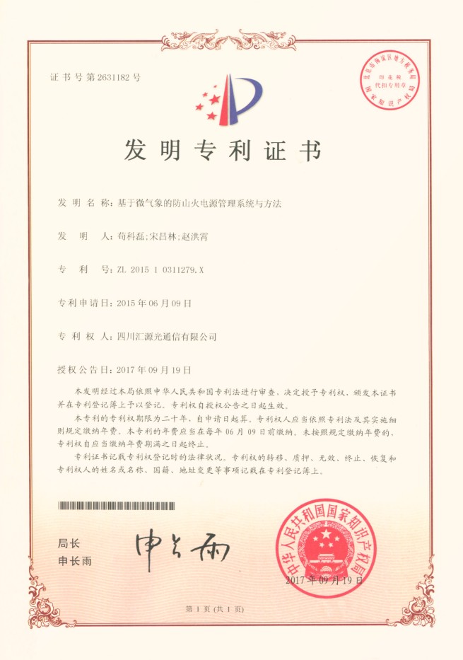 发明专利证书