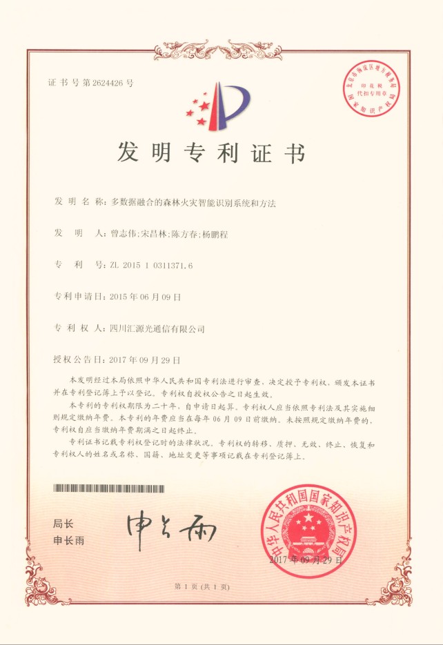 发明专利证书2