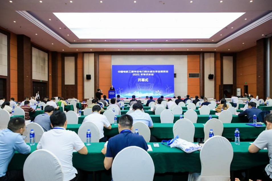汇源光通信亮相电力防灾减灾学术年会
